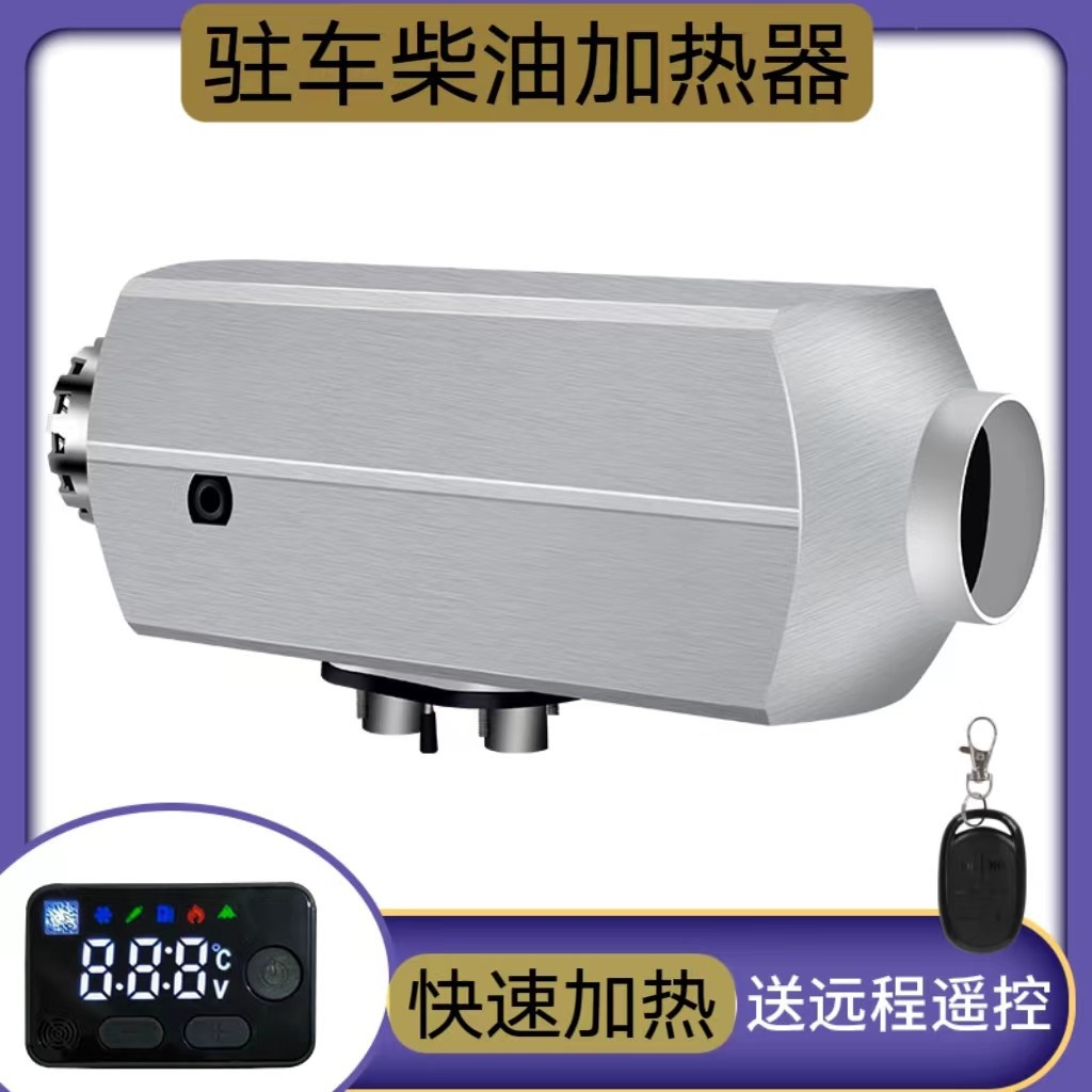柴暖一体驻车加热器12v24v220V8KW三用柴油暖风机节能柴油暖风机