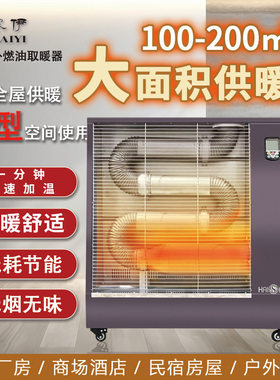 海赛伊远红外线燃油取暖器工业大型大面积速热节能家用haisaiyi