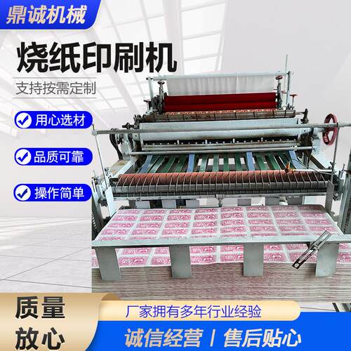 全自动黄纸印刷压花一体机烧纸印刷机平板黄纸印刷压痕一体机现货