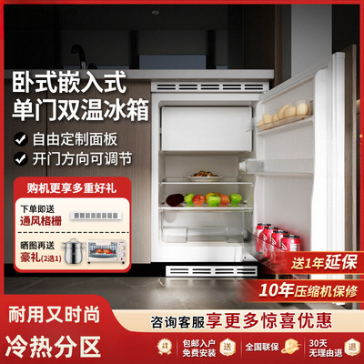 家用86L全嵌入式卧式橱柜单门双温台下内嵌迷你矮小家用隐藏冰箱