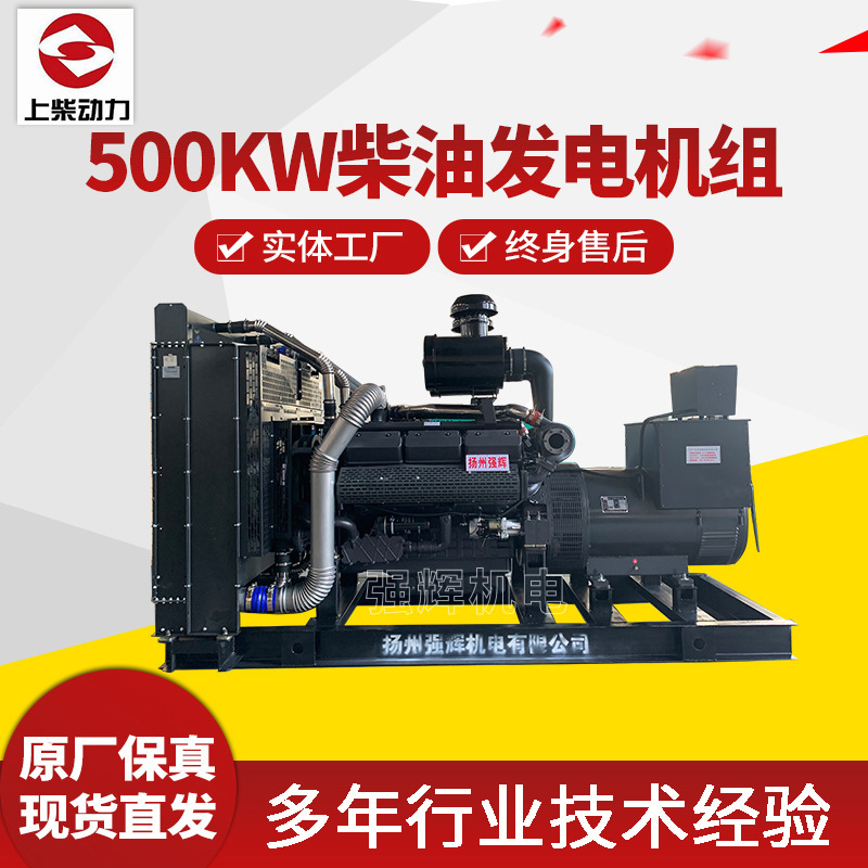 大功率500KW发电机组 全自动功能功率足 上柴股份柴油发电机组