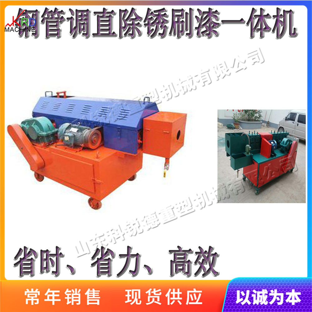 建筑工程管道调直机 小型金属型材打磨机 全自动式钢管刷漆设备