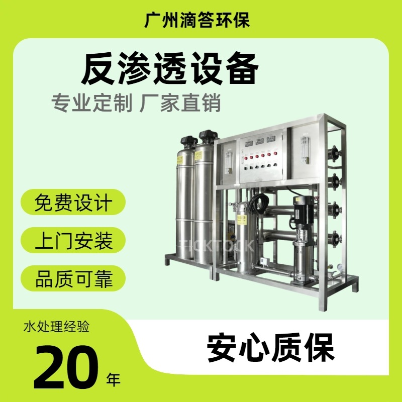 供水设备2T净水器商业用机反渗透设备纯水机净水设备纯水设备