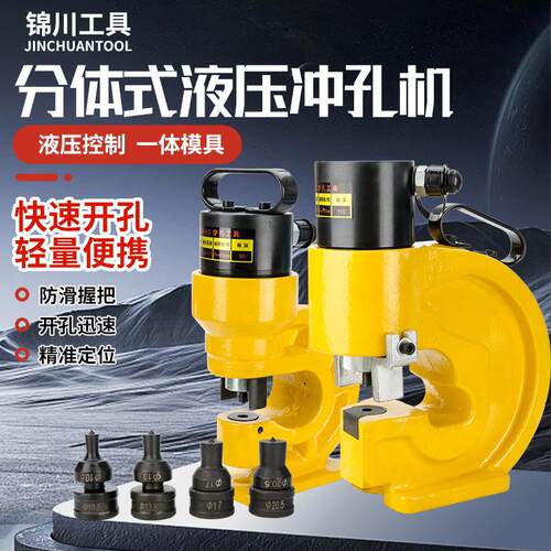 分体液压冲孔机角铁槽钢打孔机CH-60CH-70配泵使用电动液压冲孔机