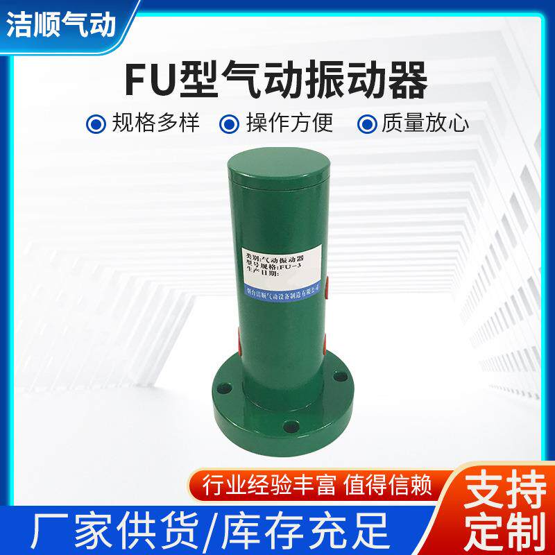 料仓FU型气动振动器 工业机械新料仓用振动器 冲击气动敲击锤