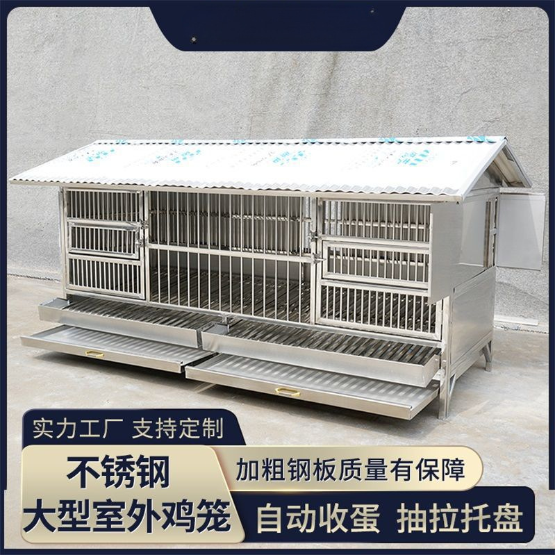 不锈钢鸡笼家用室外大型大号养殖家禽笼自动清粪收蛋户外鸡笼