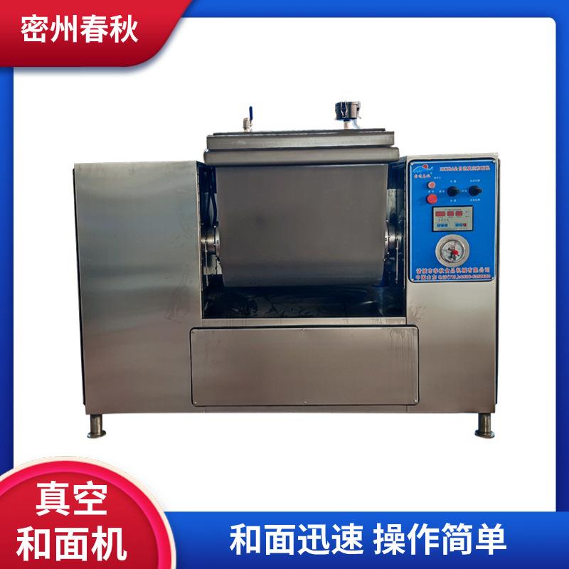 全自动不锈钢真空和面机 商用大型面制品搅面机 速冻食品和面机