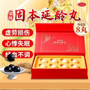 百年丹 固本延龄丸8丸 固本培元滋阴补髓填精强壮筋骨
