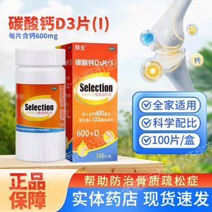 励全碳酸钙d3片100片妊娠和老年人缺钙钙片预防骨质疏松缺钙
