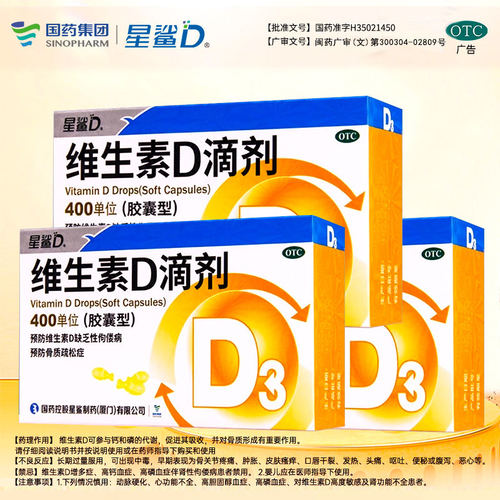 星鲨维生素d滴剂儿童成人星鲨维生素d3胶囊30粒400单位预防佝偻病