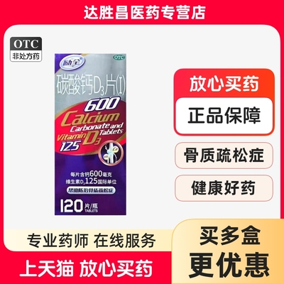 励全 碳酸钙D3片(I)120片骨质疏松中老年人补钙抽筋孕妇儿童补钙
