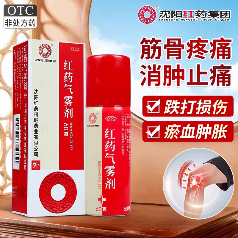 [沈阳红药]红药气雾剂60g*1瓶/盒