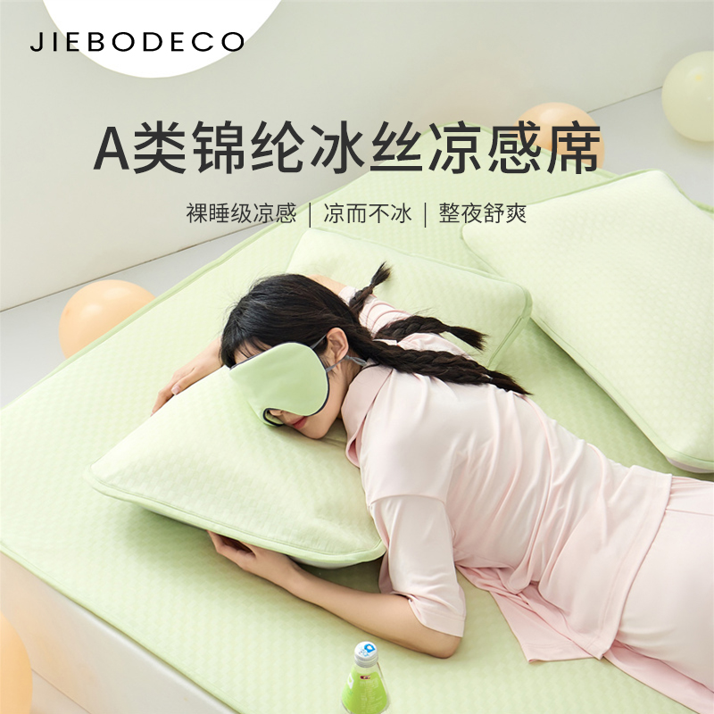 锦纶冰丝凉感凉席三明治宿舍凉席