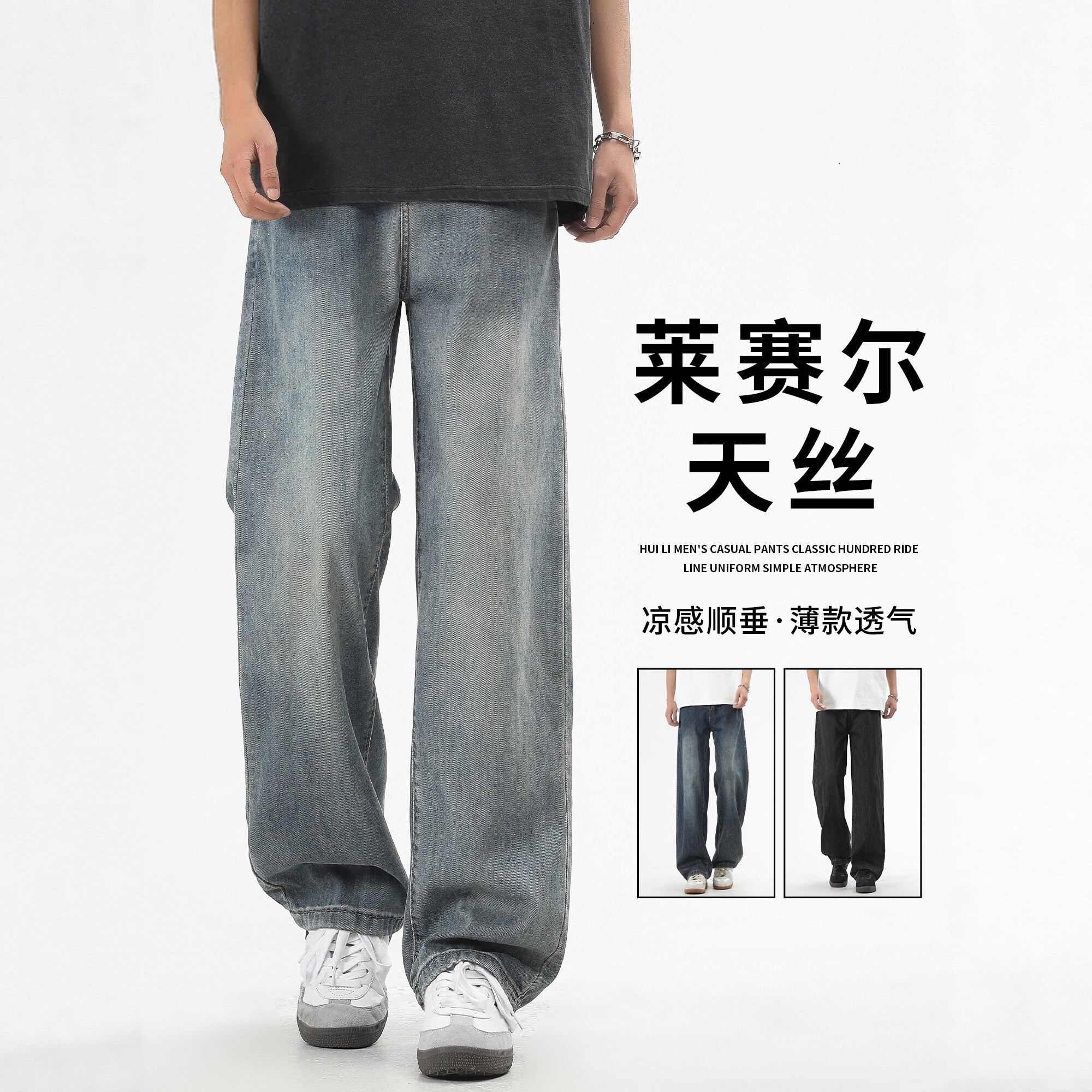 莱赛尔天丝牛仔裤男士夏季新薄款潮牌直筒宽松垂感阔腿休闲长裤子