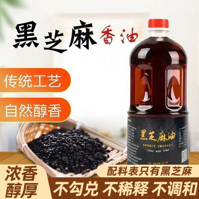 黑芝麻油传统小磨香油小瓶芝麻香油月子油凉拌菜家用香油配料调料