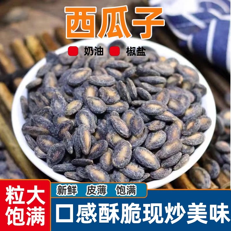 新货西瓜子椒盐味奶油味大小西瓜子散装休闲追剧办公炒货零食坚果