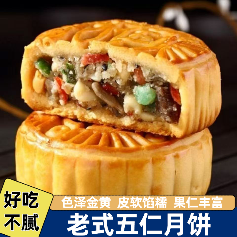 正宗老五仁月饼中秋老式大月饼茶食点心新鲜月饼传统糕点独立包装
