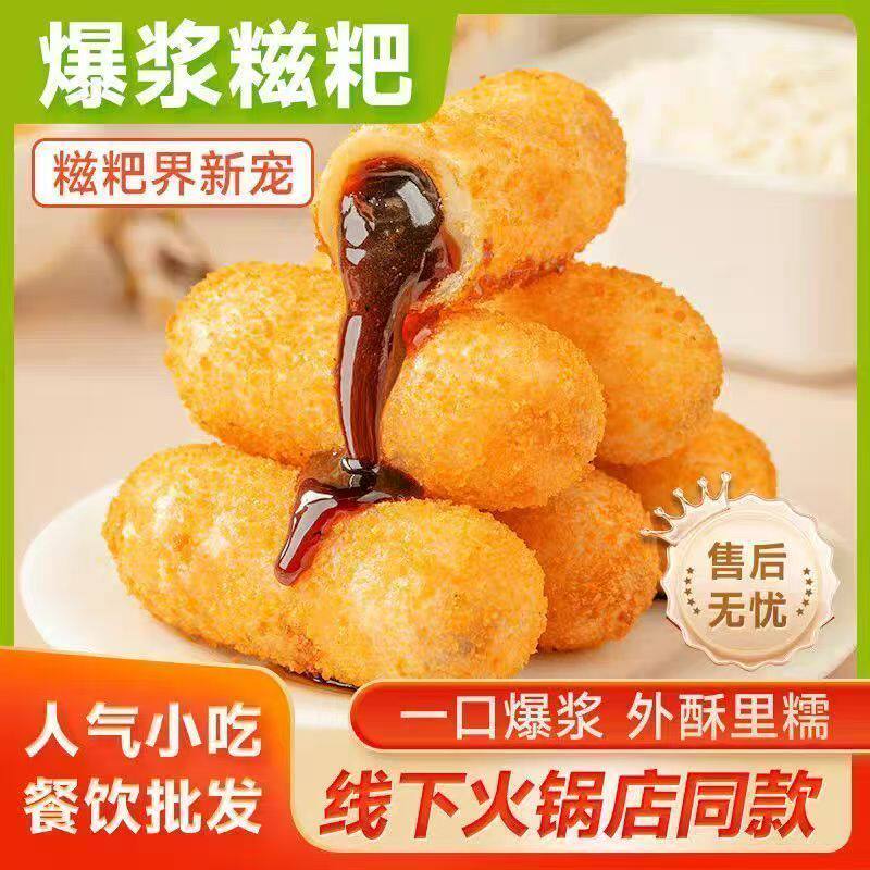 红糖爆浆糍粑糯米年糕商用网红速食油炸小吃冷冻半成品火锅店同款