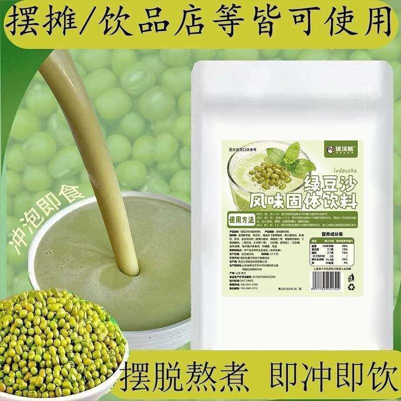 绿豆沙粉1000g摆摊网红绿豆沙冰绿豆粉冲泡绿豆沙夏季解暑摆地摊