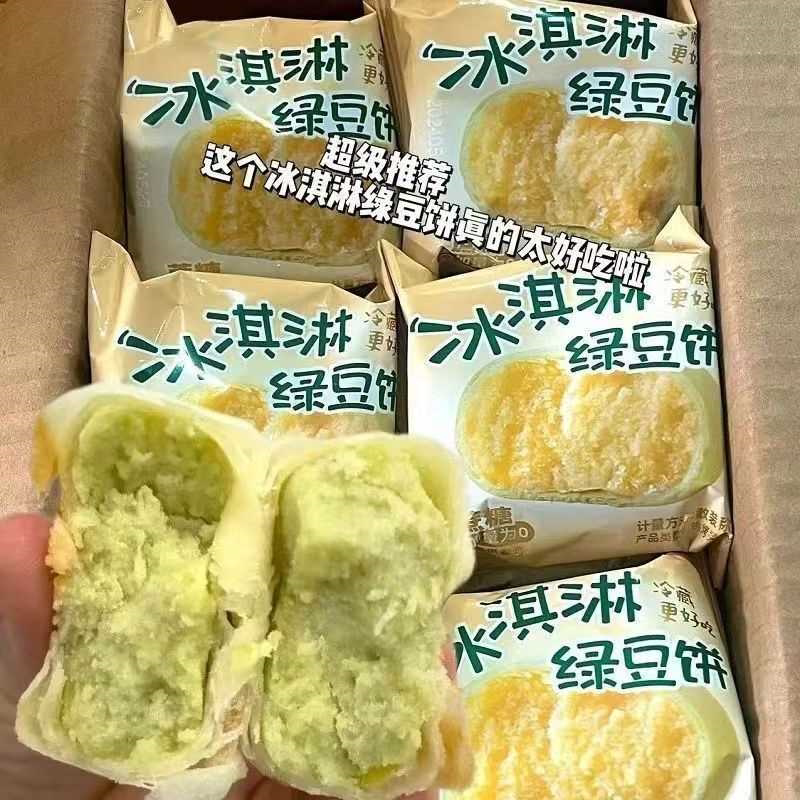 网红热款正宗冰皮绿豆饼老式糕点酥皮绿豆饼解馋休闲童年零食糕点