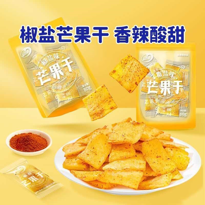 海南特产品香园椒盐味芒果干辣味芒果干果脯蜜饯解馋酸甜咸辣零食