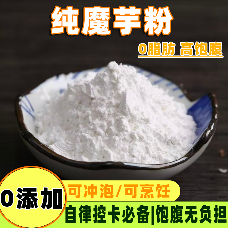高纯膳食纤维魔芋粉健身代餐粉饱腹即食冲饮粉0脂肪营养早餐代餐