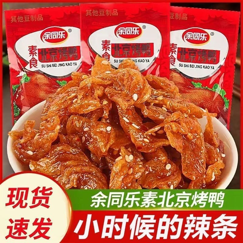 余同乐北京烤鸭辣条素食解馋校园怀旧麻辣网红小零食豆制品小吃