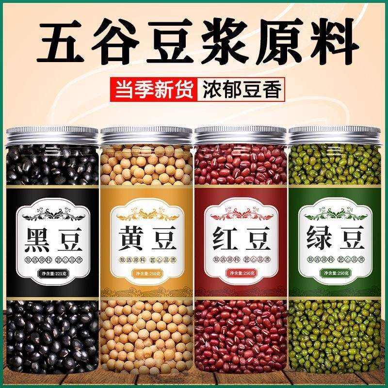 红豆黄豆黑豆绿豆五谷杂粮组合粗粮打豆浆煮粥早餐原料豆料包
