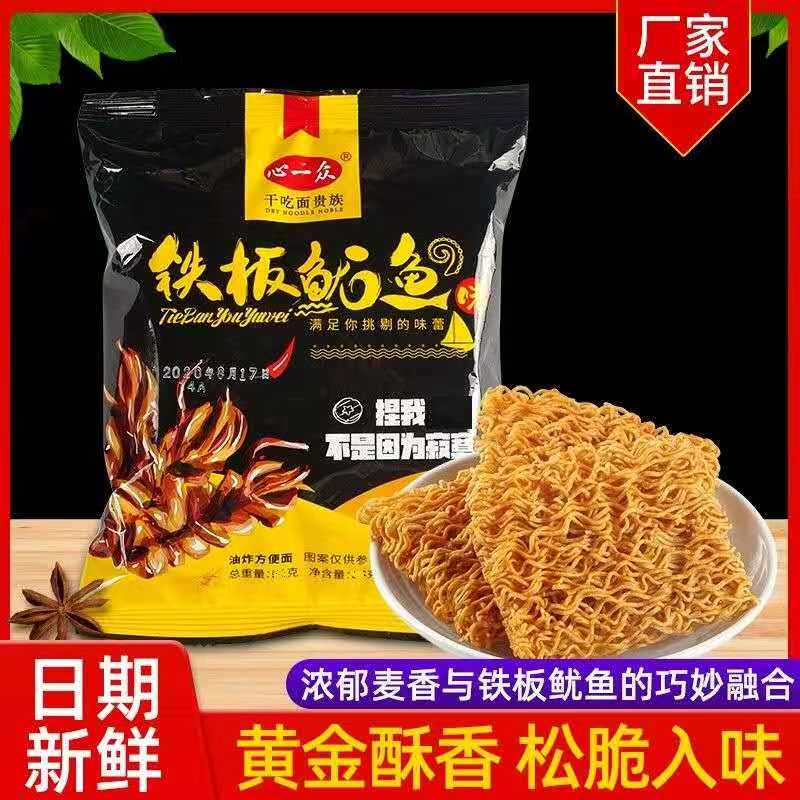 心一众铁板鱿鱼方便面干吃面掌心脆休闲小零食大礼包整箱批发香辣