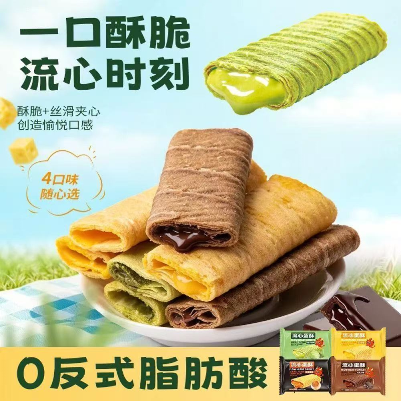 办公零食流心蛋酥卷咸蛋黄芝士抹茶巧克力味混合装夹心蛋卷