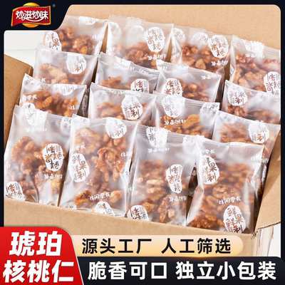 新货琥珀核桃仁香脆独立小包装坚果大礼包休闲零食纸皮核桃仁