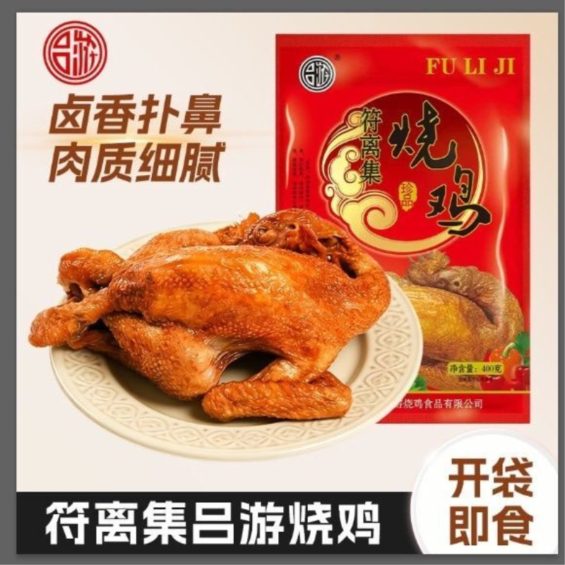 吕游安徽特产符离集烧鸡熟食400克500克买3发4与德名扒鸡驰名熏鸡