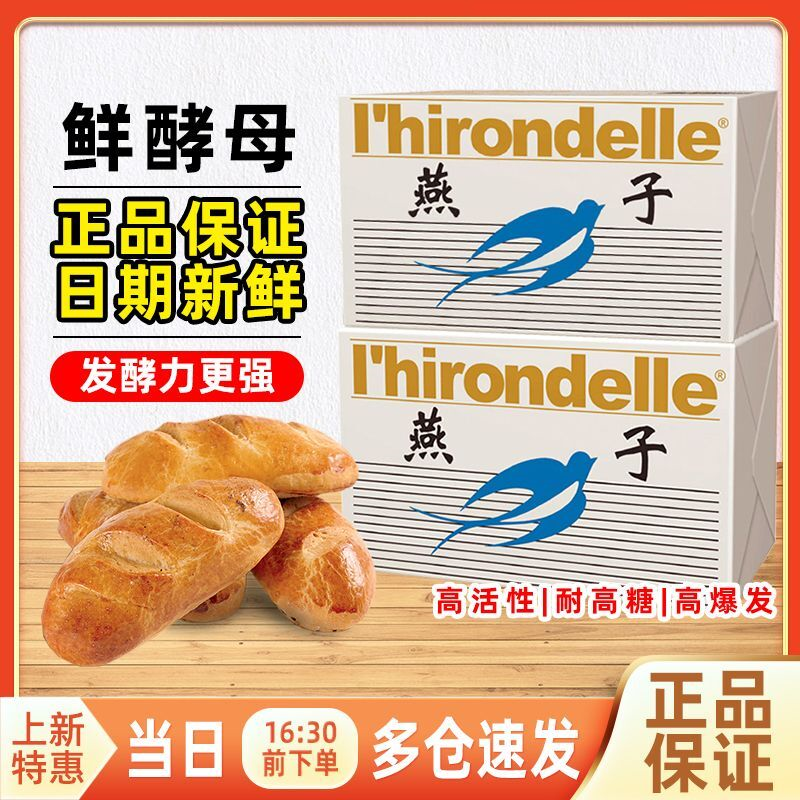 新货燕子鲜酵母蓝燕子牌新鲜酵母耐高糖家用烘焙发面馒头包子面包