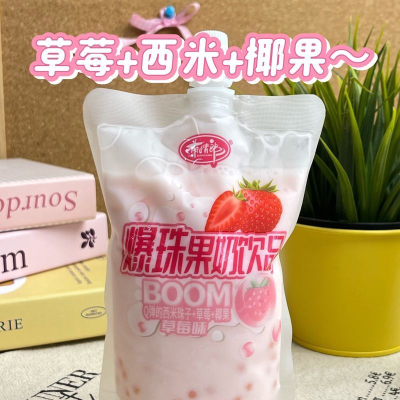 有情郎杨枝甘露爆珠果奶饮品草莓爆珠果汁黄桃风味饮品饮料袋装