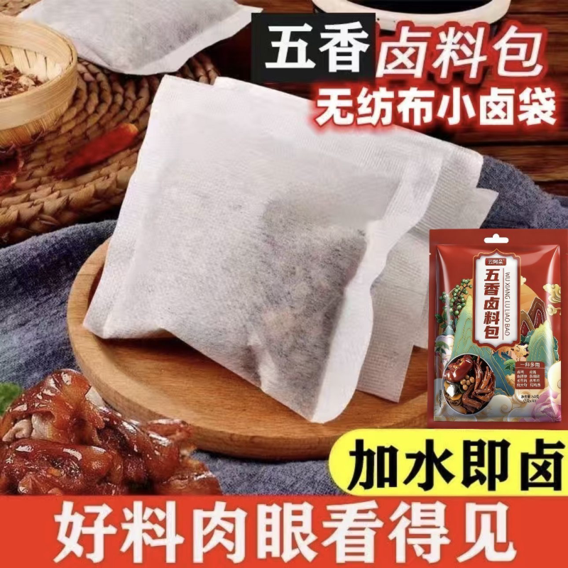 五香卤料包配方炖肉卤酱料包卤猪蹄牛肉家庭卤料小包装调味香辛料