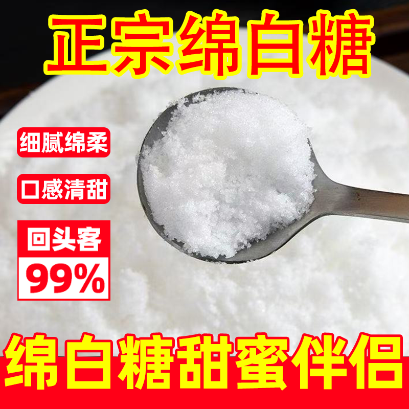 优质绵白糖烘焙蛋糕饼干专用糖绵密易打发甜点口感细腻家用小包装