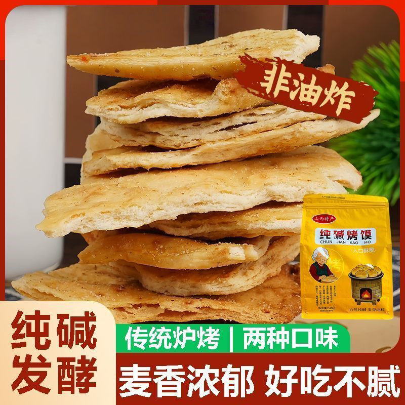 烤馍片香辣葱香多种口味香脆好吃日常解馋零食整箱批发实惠现货