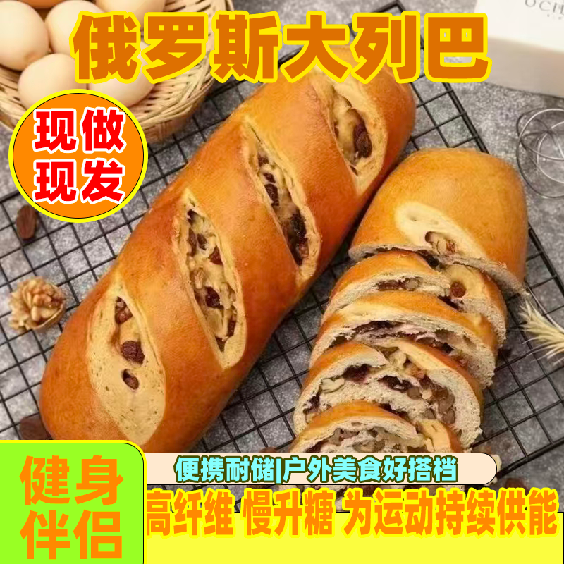 俄罗斯果仁大列巴切片全麦面包代餐学生早餐即食坚果糕点零食小吃