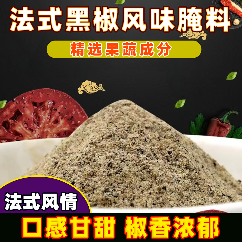 法式黑椒腌肉料烧烤腌制料调味料独立包装猪排黑胡椒煎焗粉腌料粉