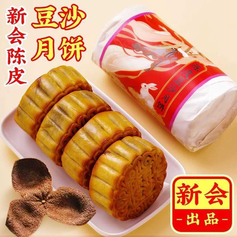 新会陈皮豆沙月饼柴火黑豆沙月饼广式特产传统糕点零食品
