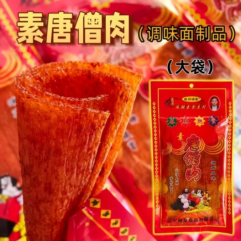 新货大袋唐僧肉大包辣条辣片素食面筋零食李氏伙计码头品牌甜辣唐