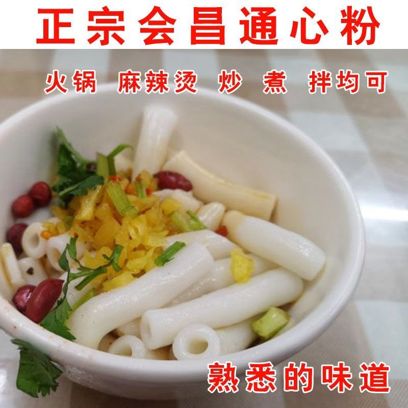 江西米粉会昌空心粉通心米粉干纯大米儿童早餐火锅麻辣烫炒粉拌粉