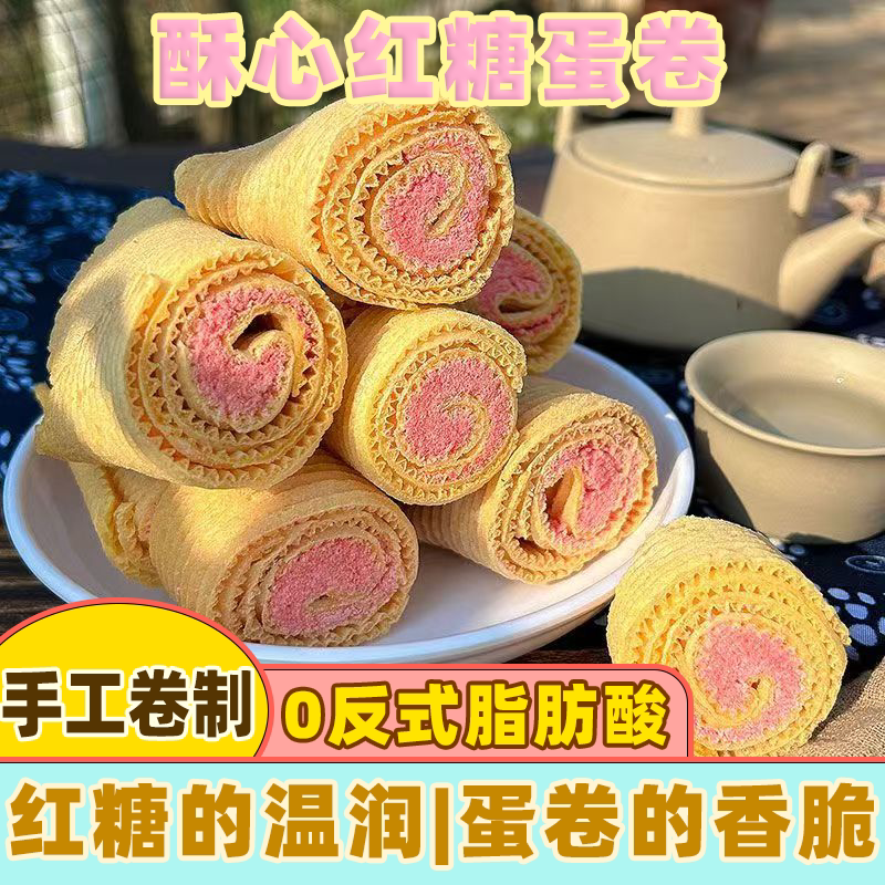 纯手工蛋卷夹心糕点早餐零食儿时老式传统糕点8090老味道散装食品