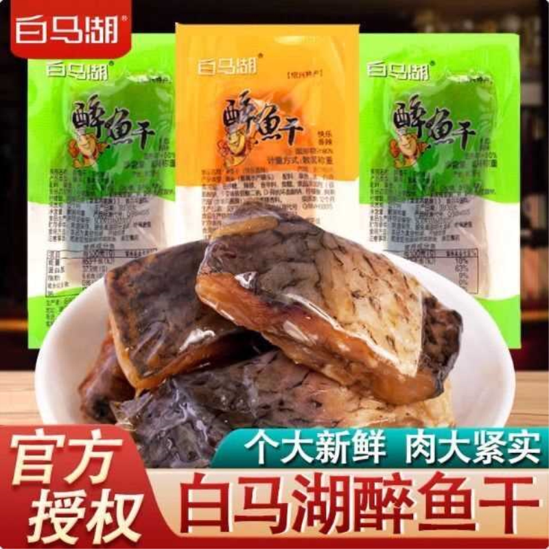 白马湖醉鱼干绍兴特产休闲零食品即食鱼干小包装多味新鲜零食小吃