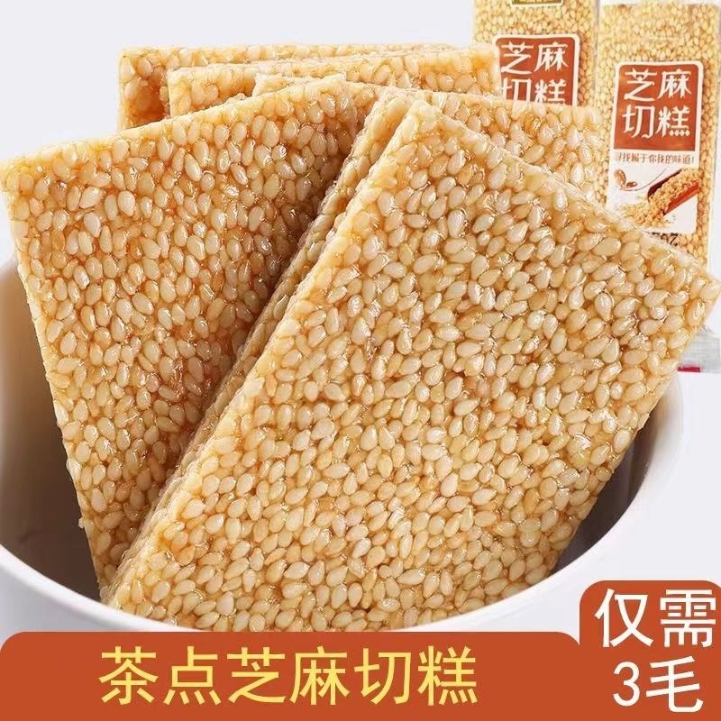 焦切片麻切糕白芝麻糖薄片老式正宗特产芝麻薄饼薄脆麻糖老式原味