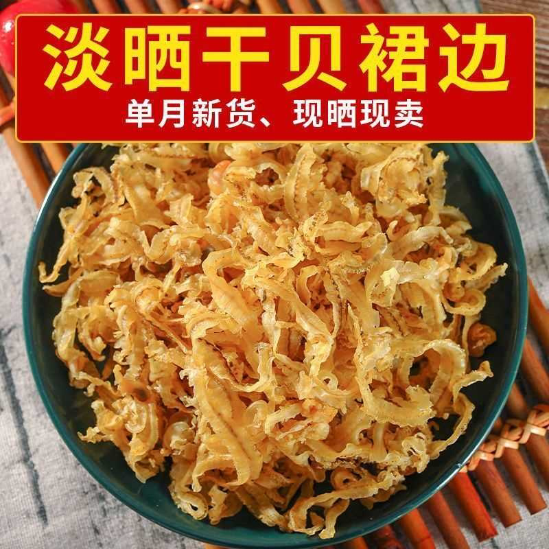干贝裙边干货批发东海野生扇贝海鲜扇贝裙边一整箱干贝商用餐饮店