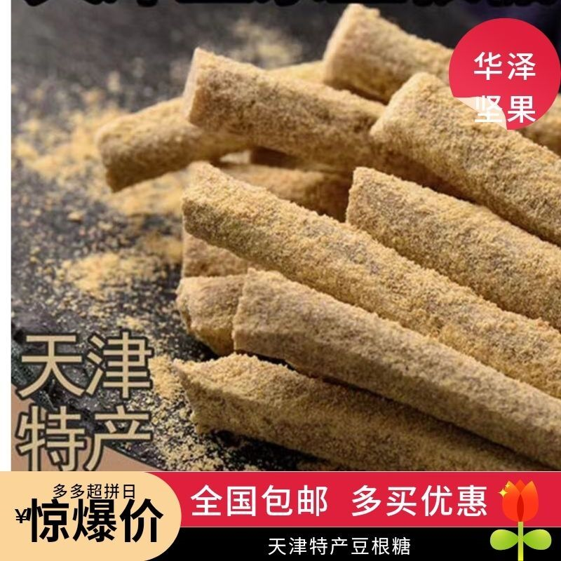 天津特产零食地方小吃年货糖果网红软豆根糖怀旧儿时的味道好吃的