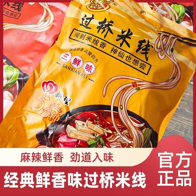 网红过桥米线云南砂锅袋装方便正宗带料速食香辣批发真空包邮