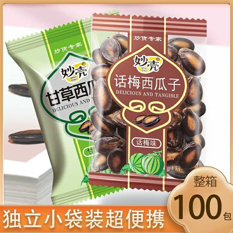 西瓜子话梅味正宗独立小袋装甘草咸香味黑瓜子年货零食坚果炒货