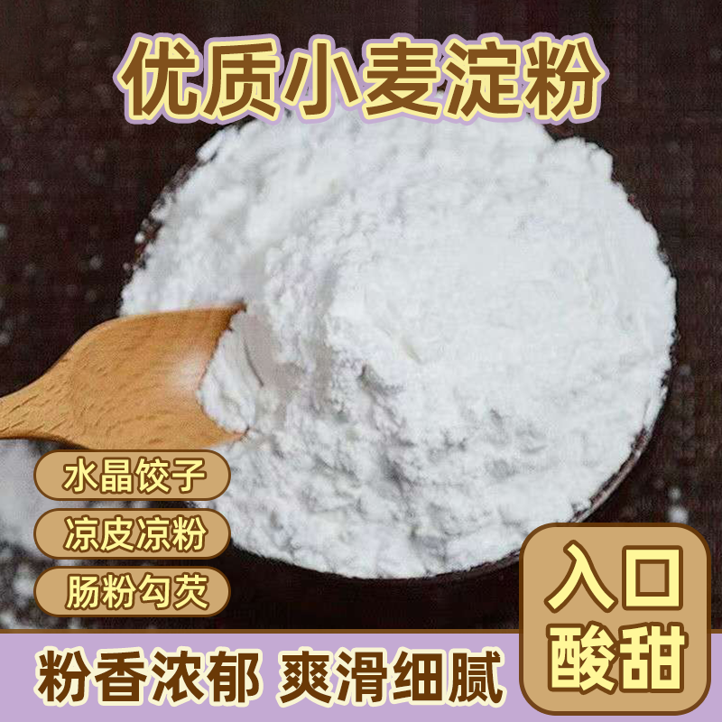 水晶饺子专用粉透明水晶虾饺蒸饺粉潮汕粉粿水晶饺子预拌粉水晶粉